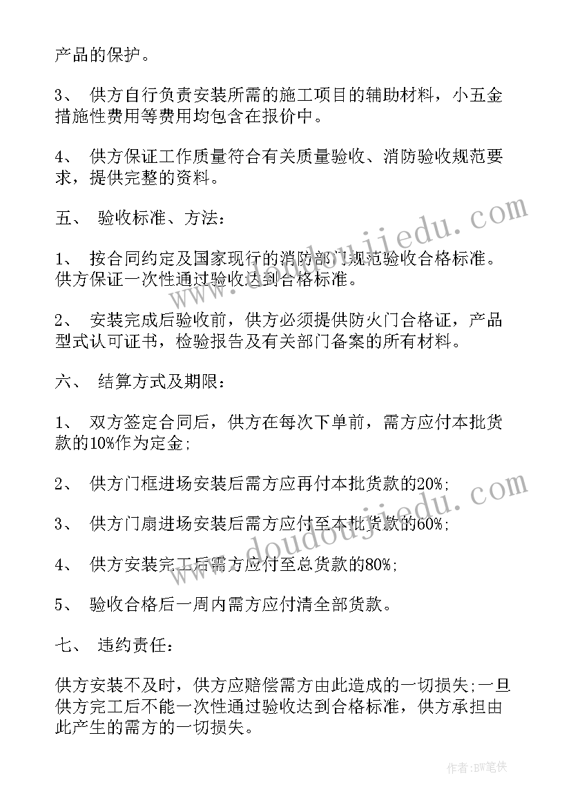 2023年套装门安装质量要求 采购护栏安装合同(通用8篇)