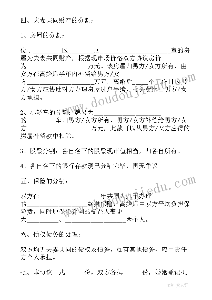 2023年离婚协议书孩子的探望权(模板10篇)