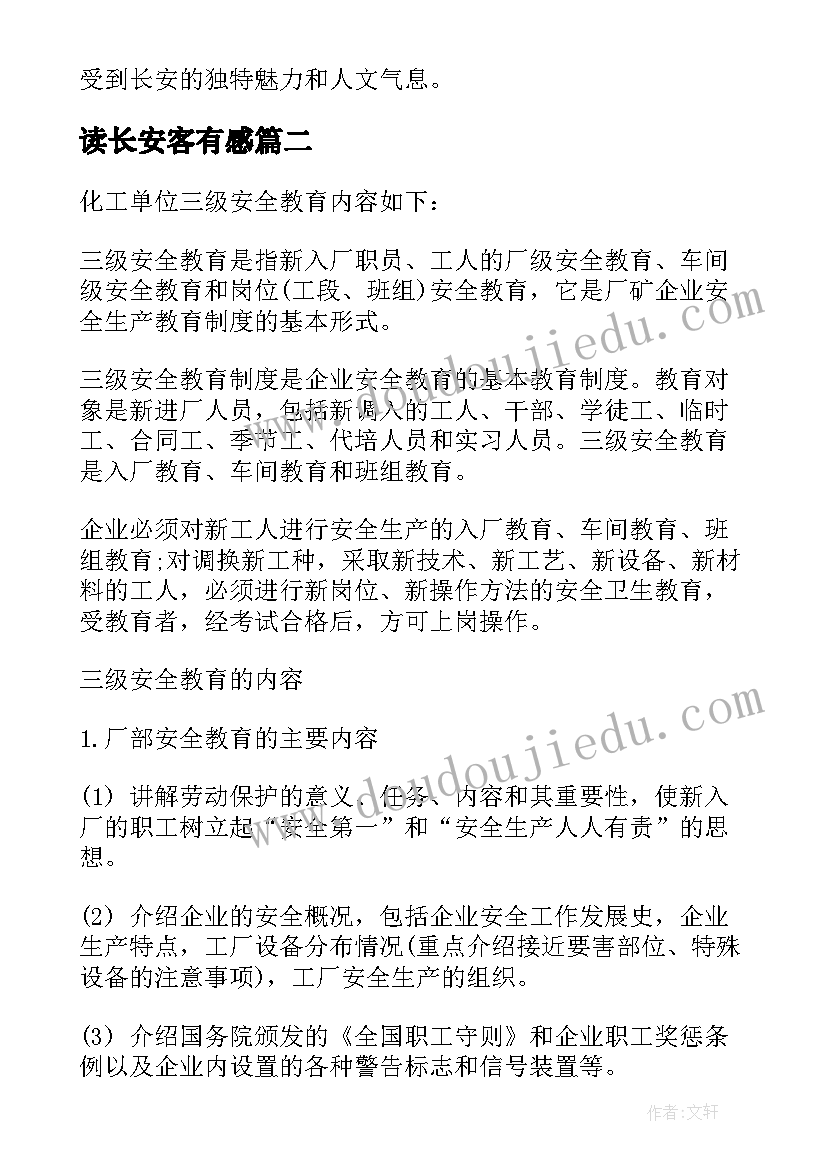 最新读长安客有感 长安古意心得体会(精选6篇)