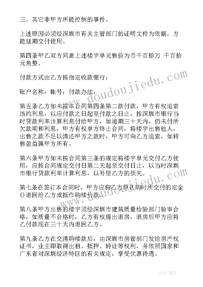 2023年商业房屋出售买卖合同(模板5篇)