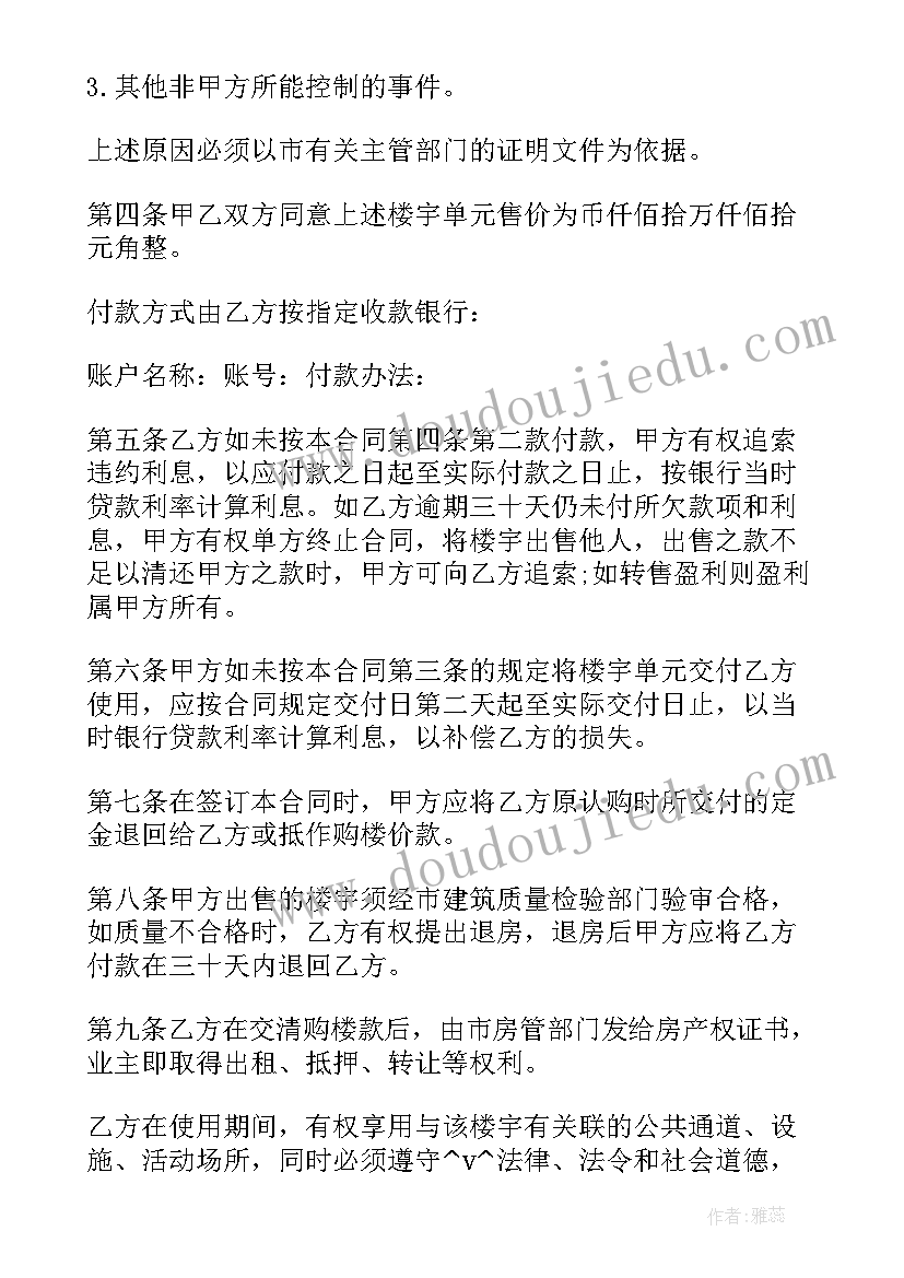 2023年商业房屋出售买卖合同(模板5篇)