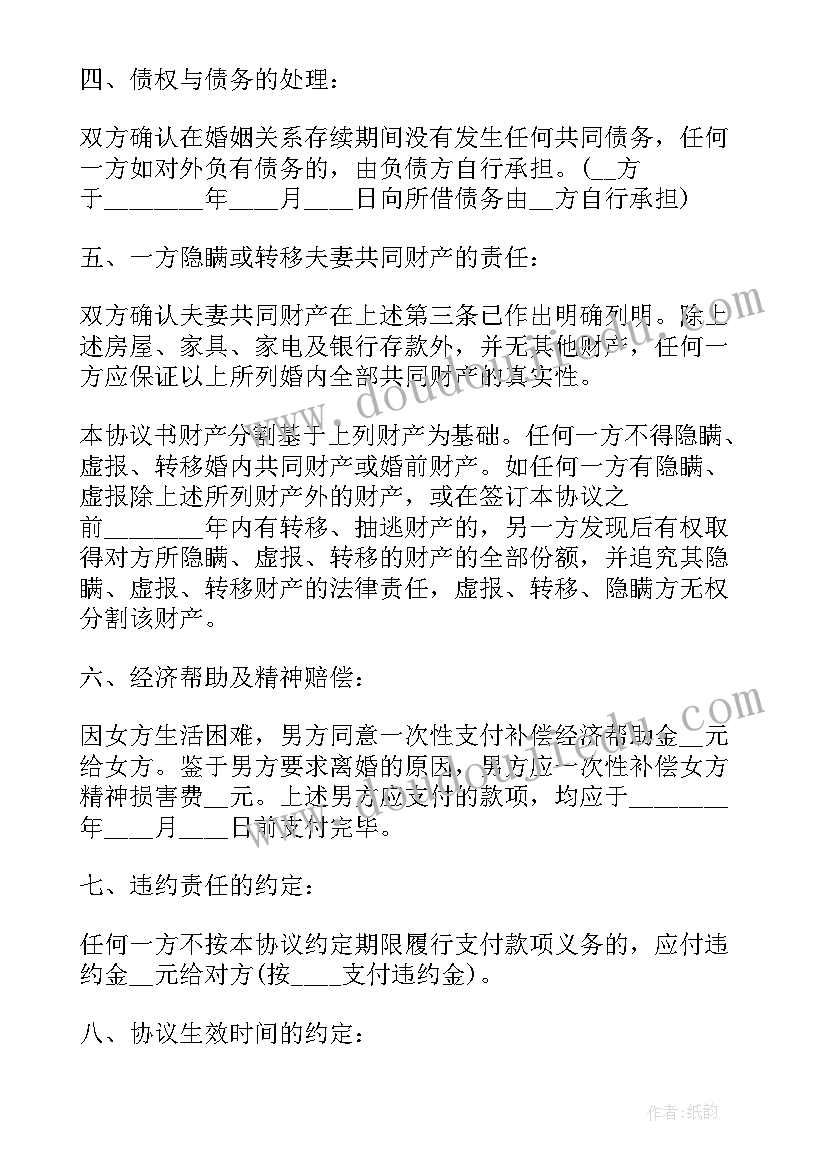 2023年夫妻债务协议一方承担如何写 夫妻婚内个人债务协议书(优质5篇)