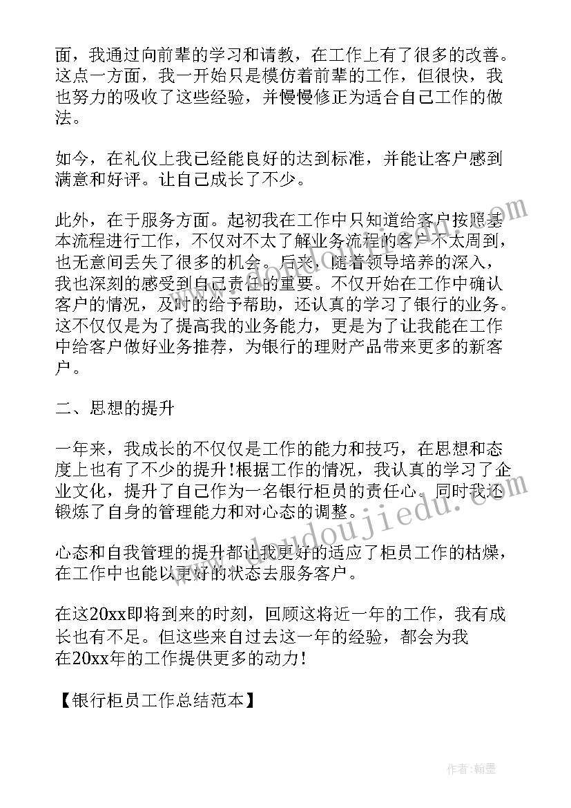 供销合作社工作总结 柜员的工作总结(精选8篇)