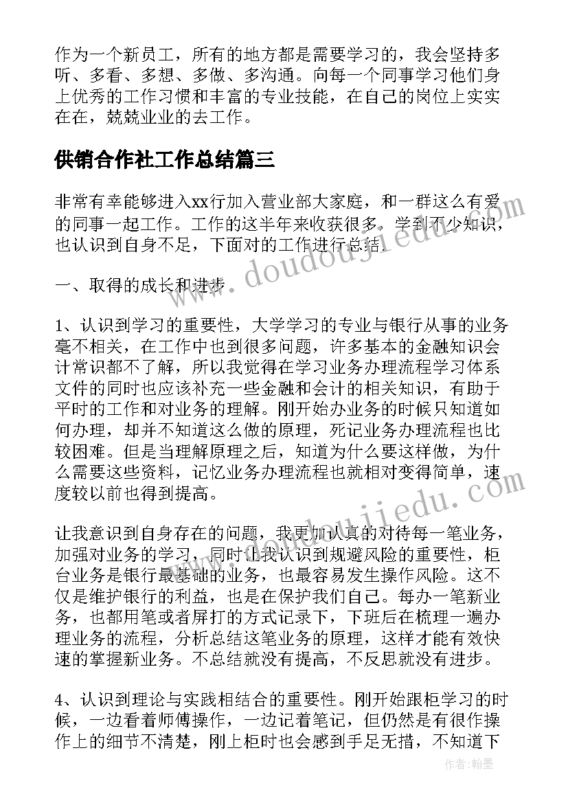 供销合作社工作总结 柜员的工作总结(精选8篇)