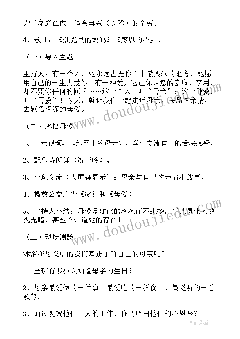 最新班会感恩设计方案 感恩班会心得(通用6篇)