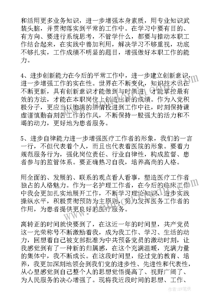 最新入党护士心得体会(汇总5篇)