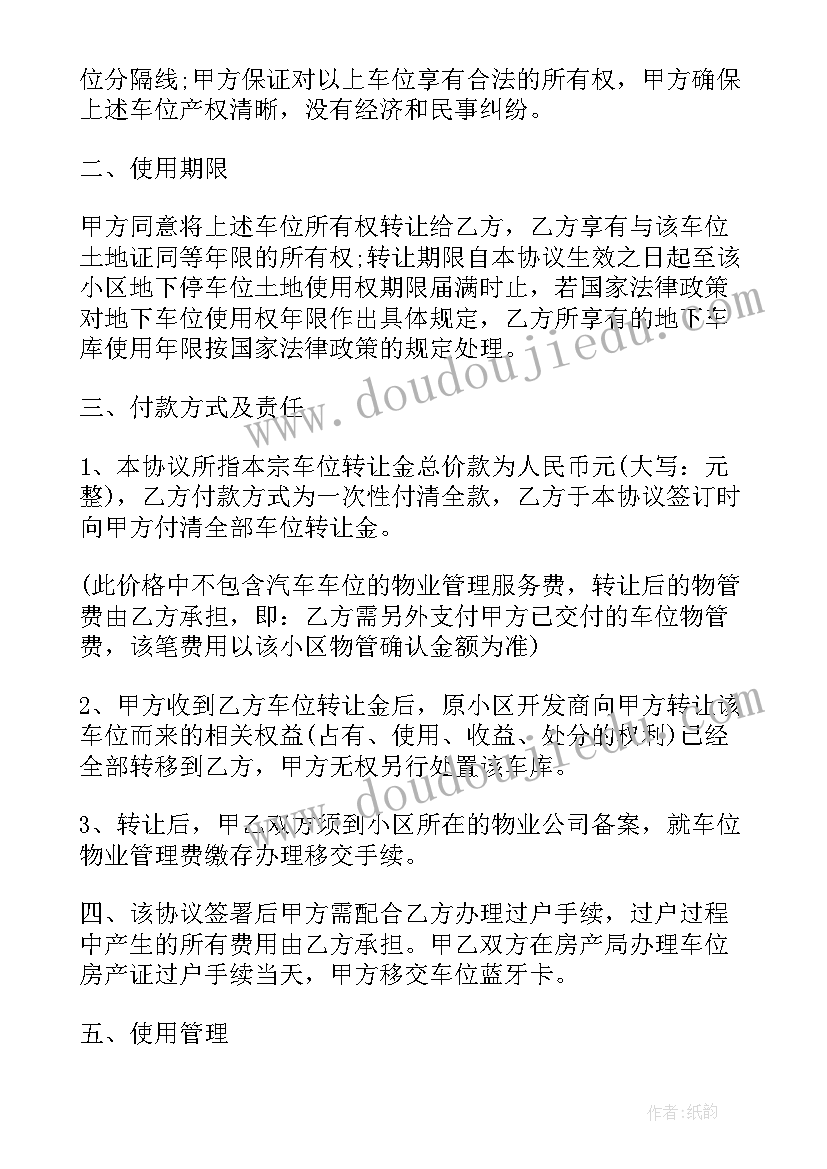 最新底商车位买卖合同 车位买卖合同(精选8篇)