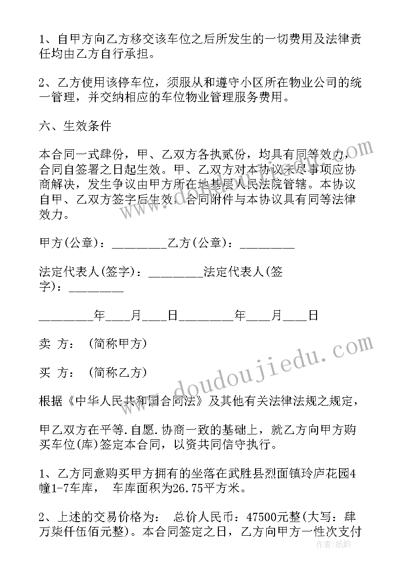 最新底商车位买卖合同 车位买卖合同(精选8篇)