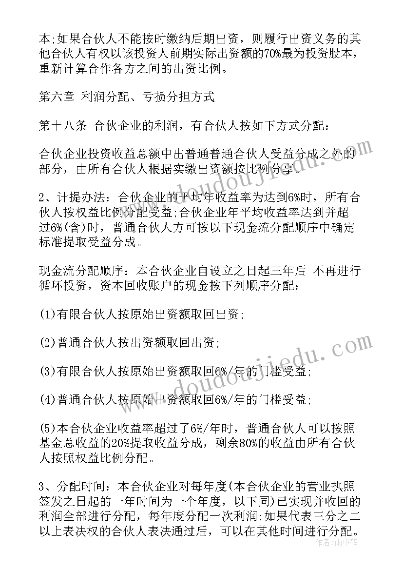 私募合伙协议书(模板5篇)