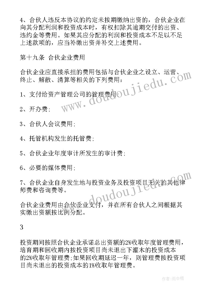 私募合伙协议书(模板5篇)