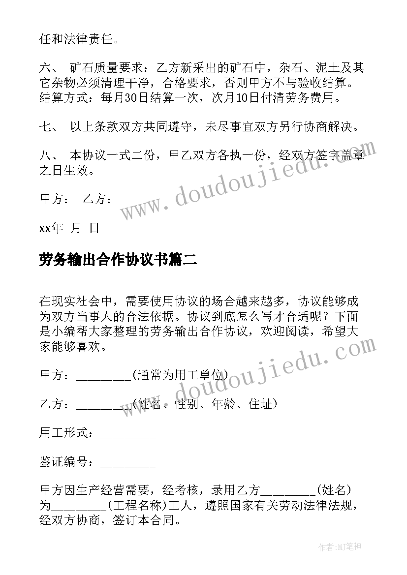 最新劳务输出合作协议书 劳务输出合作协议(优质5篇)