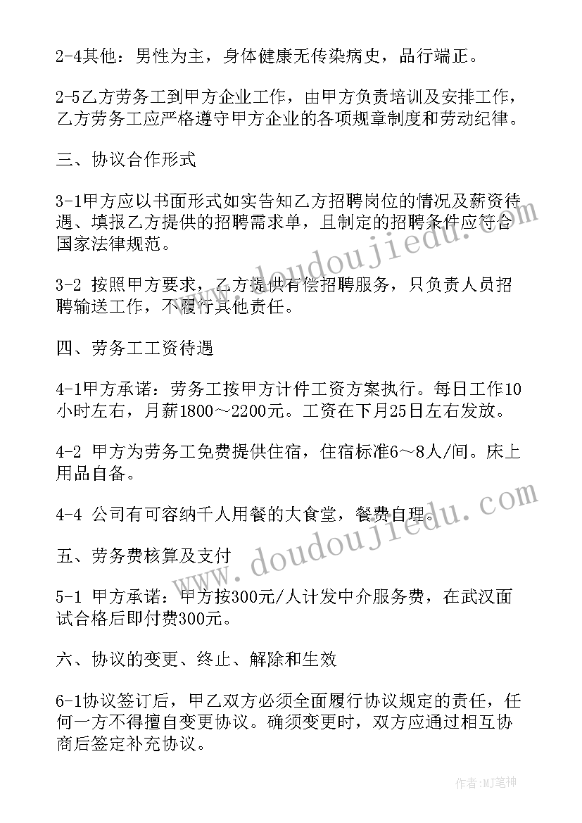 最新劳务输出合作协议书 劳务输出合作协议(优质5篇)