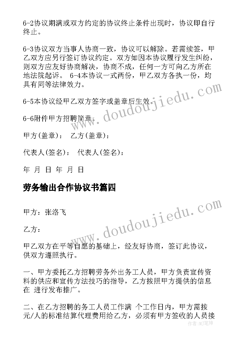 最新劳务输出合作协议书 劳务输出合作协议(优质5篇)