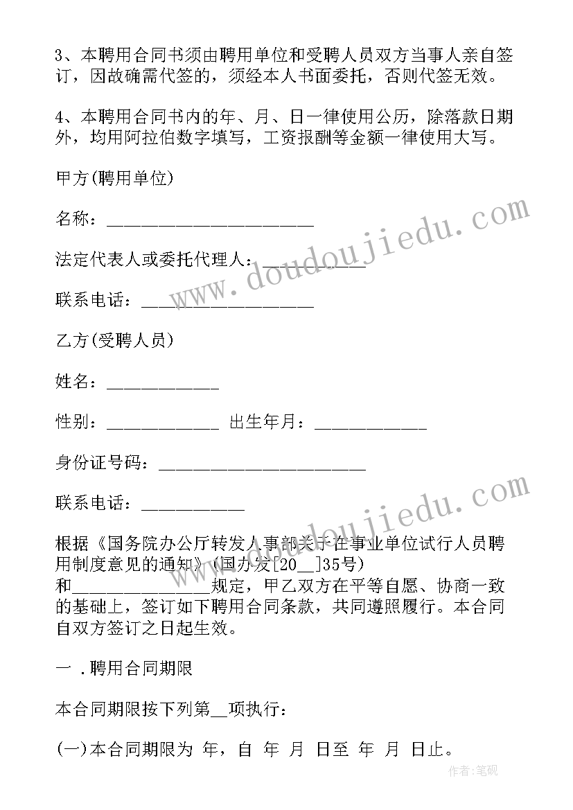 2023年事业单位服务协议不签行不行 北京市事业单位聘用协议书(实用5篇)