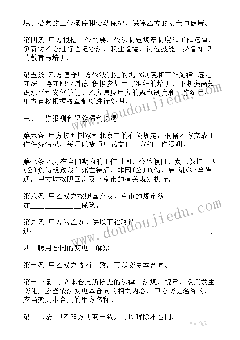 2023年事业单位服务协议不签行不行 北京市事业单位聘用协议书(实用5篇)