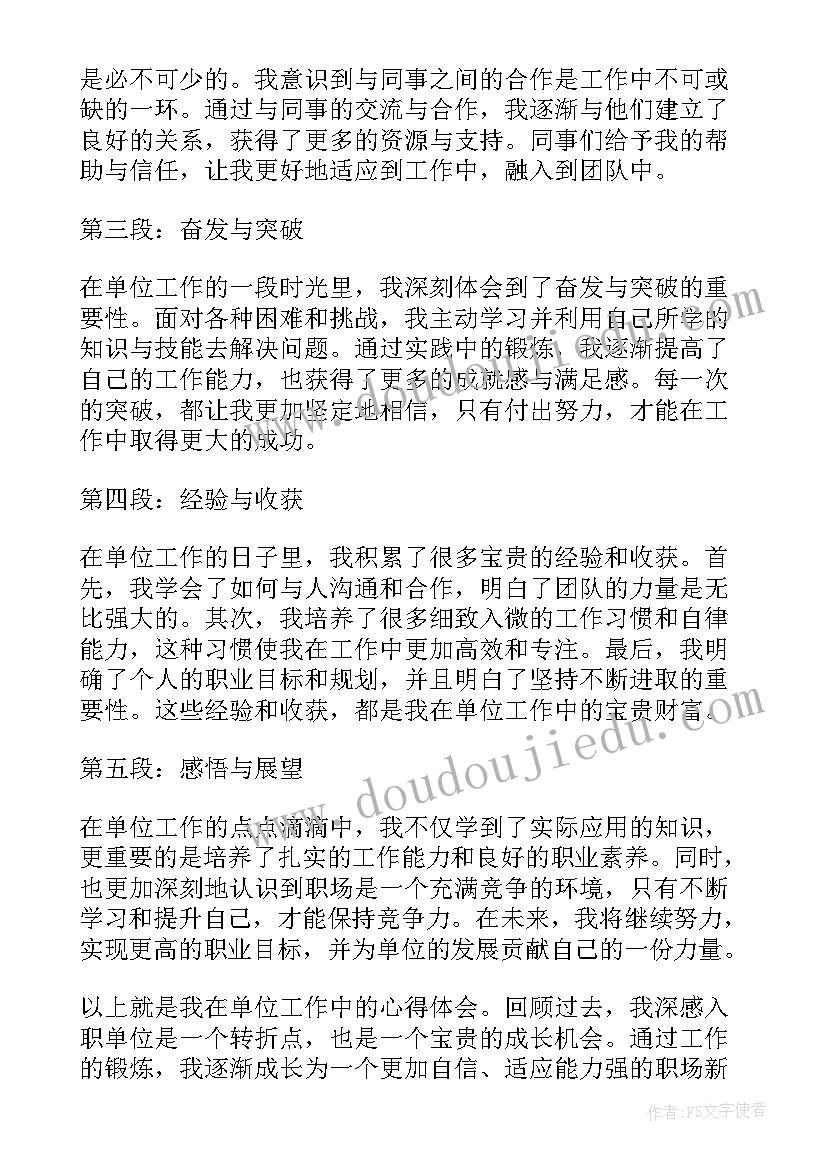 2023年工作心得体会语(通用10篇)