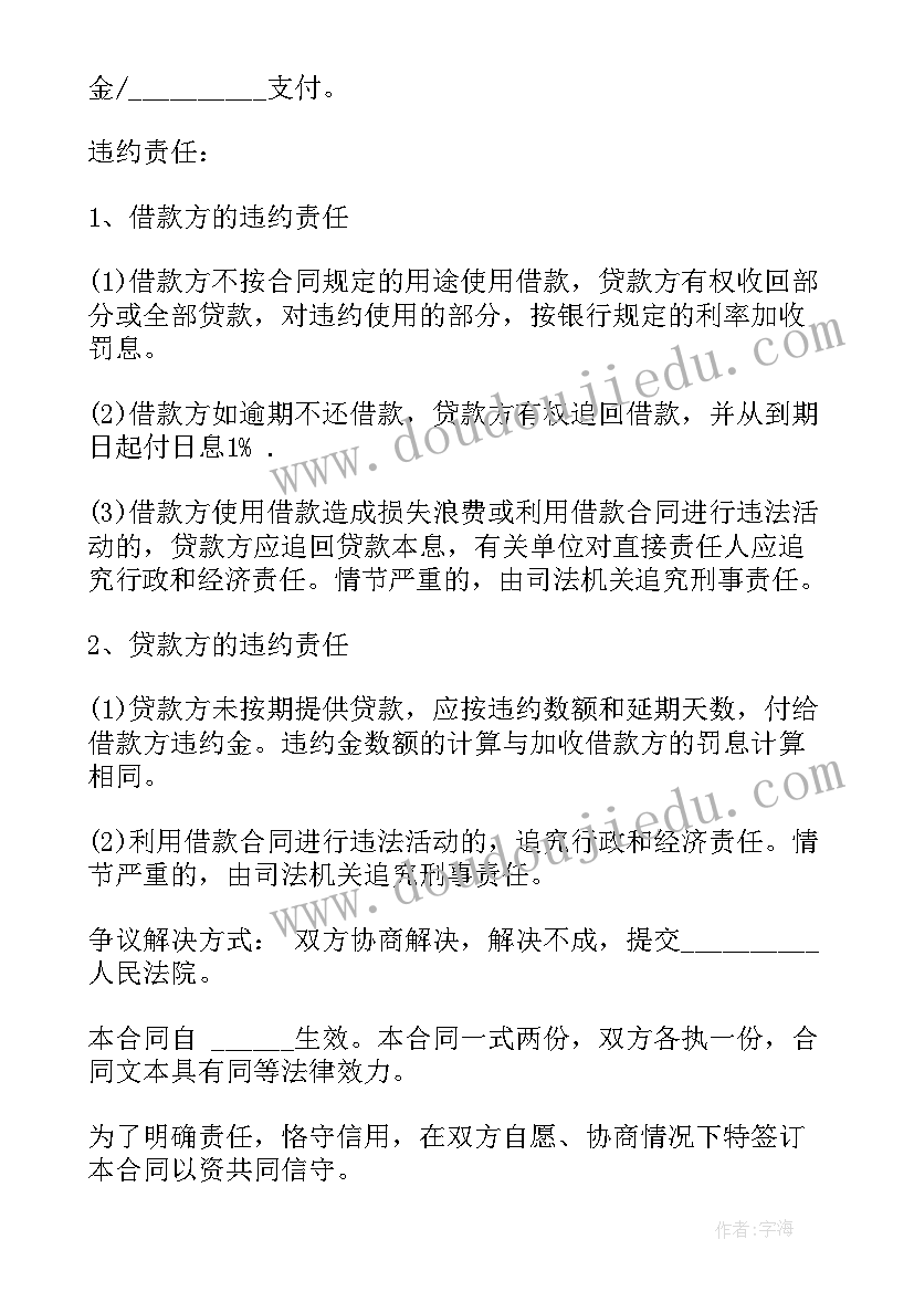 最新个人借款正规合同(优秀8篇)