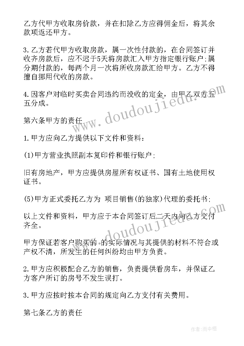 最新房产项目销售代理合同 房产销售代理人合同(模板5篇)