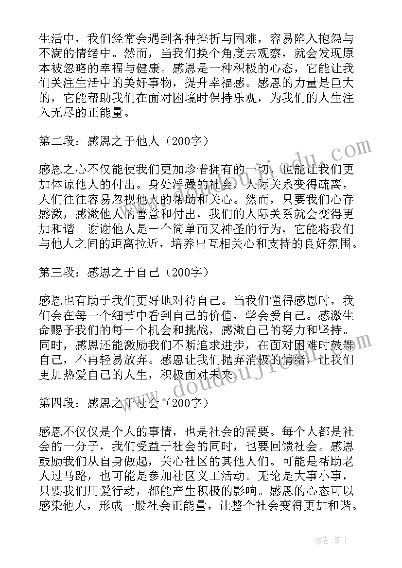 感恩账心得体会 感恩心得体会(汇总10篇)