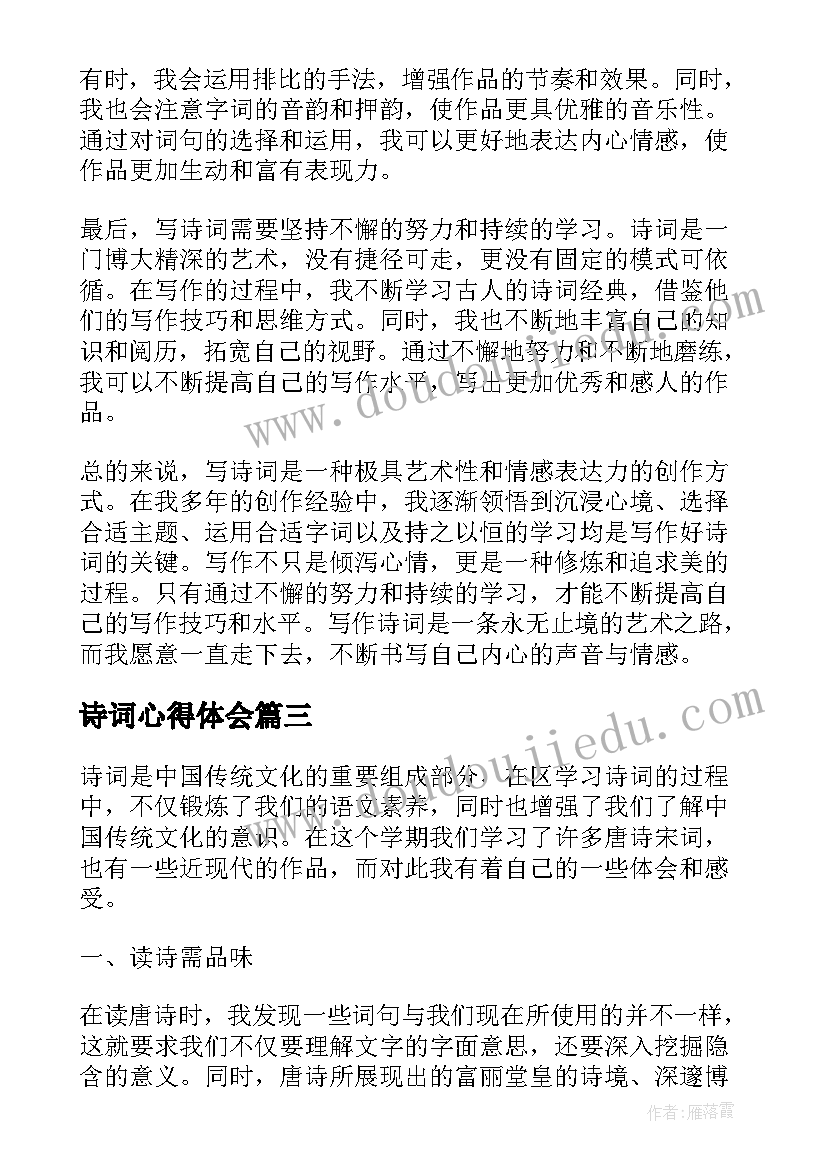 最新诗词心得体会(实用9篇)