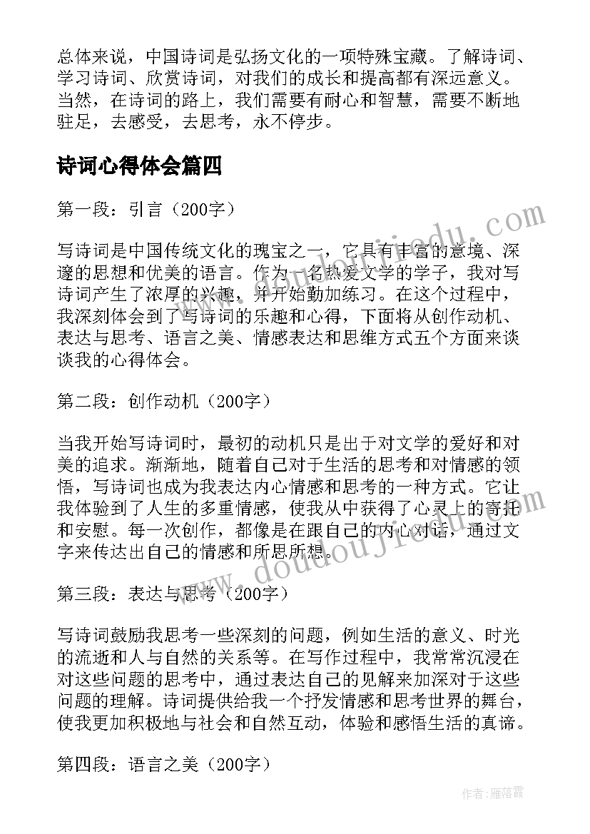 最新诗词心得体会(实用9篇)