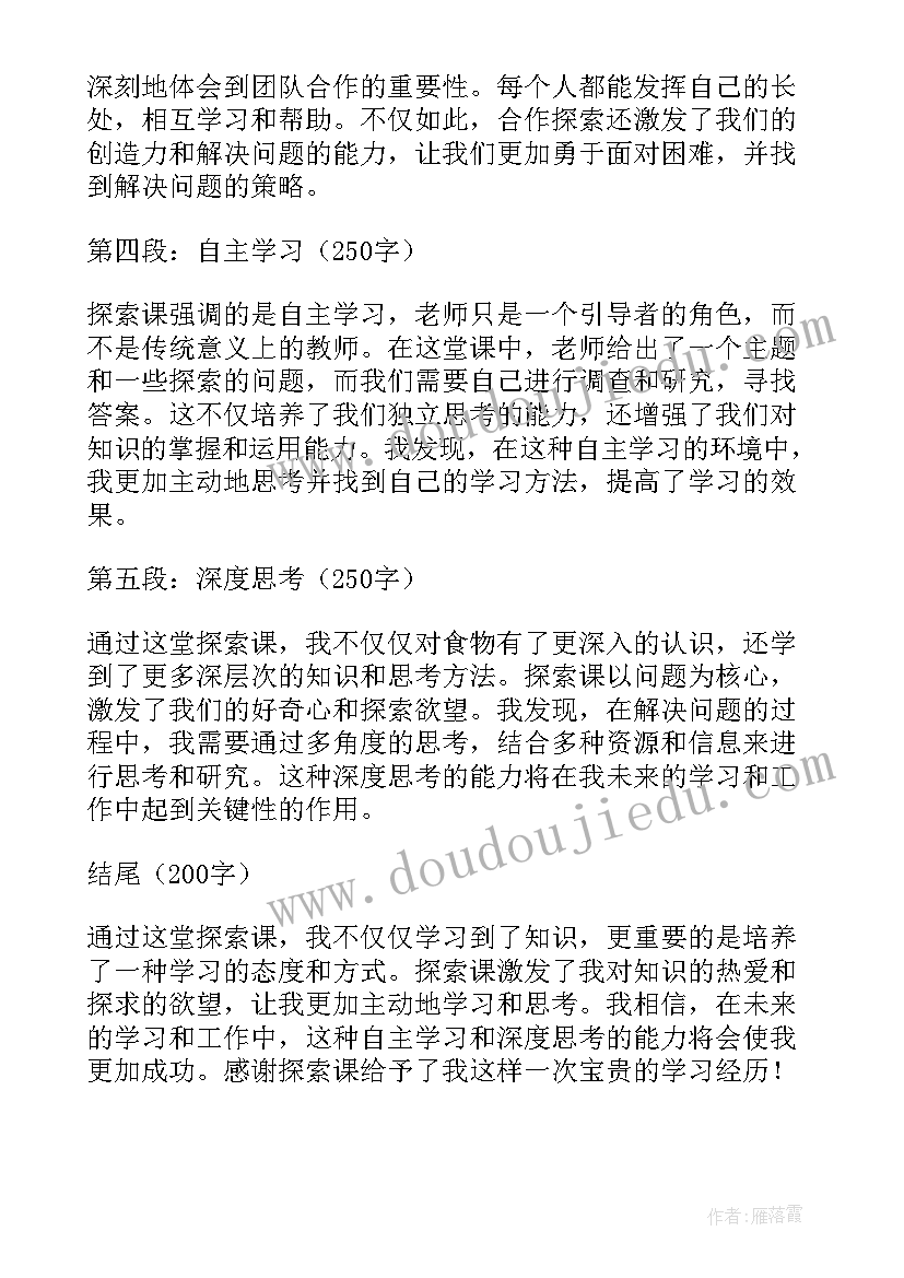 2023年探索课心得体会(大全5篇)