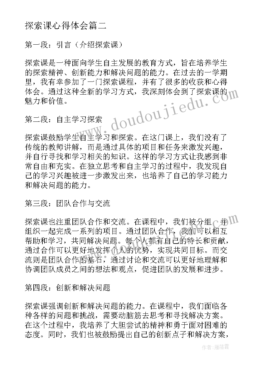 2023年探索课心得体会(大全5篇)