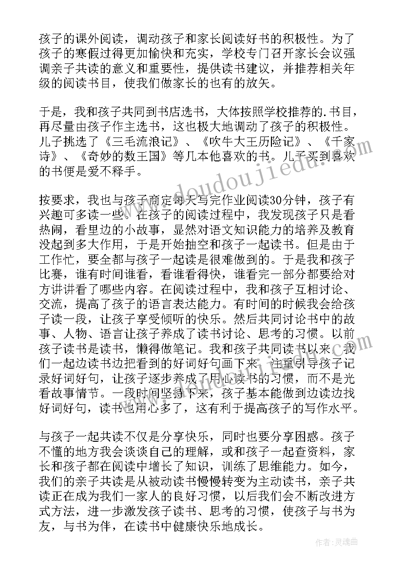 陪伴阅读心得体会小学二年级 陪伴孩子阅读的心得体会(精选5篇)