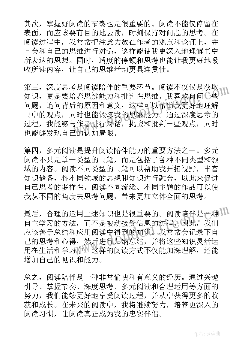 陪伴阅读心得体会小学二年级 陪伴孩子阅读的心得体会(精选5篇)