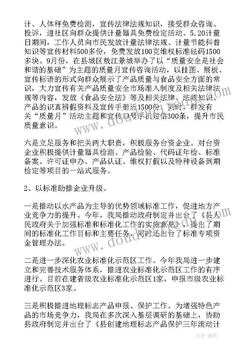 安监所下半年工作总结报告(优秀5篇)