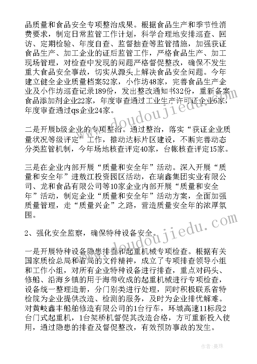 安监所下半年工作总结报告(优秀5篇)