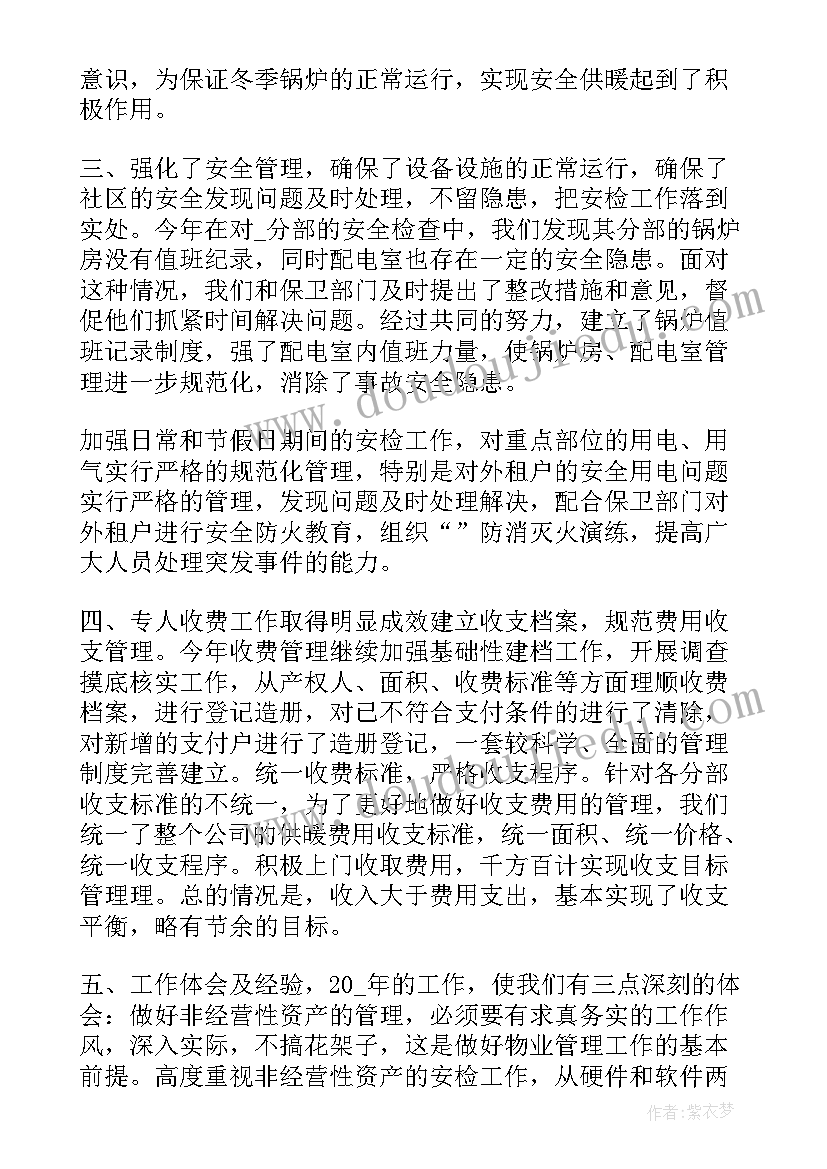 物业公司公共部门工作总结 物业公司部门工作总结(实用5篇)