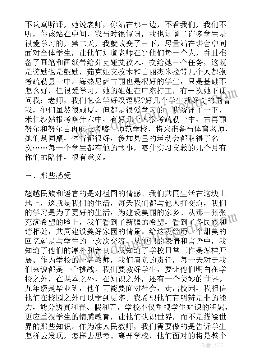 最新支教新疆心得体会(大全5篇)