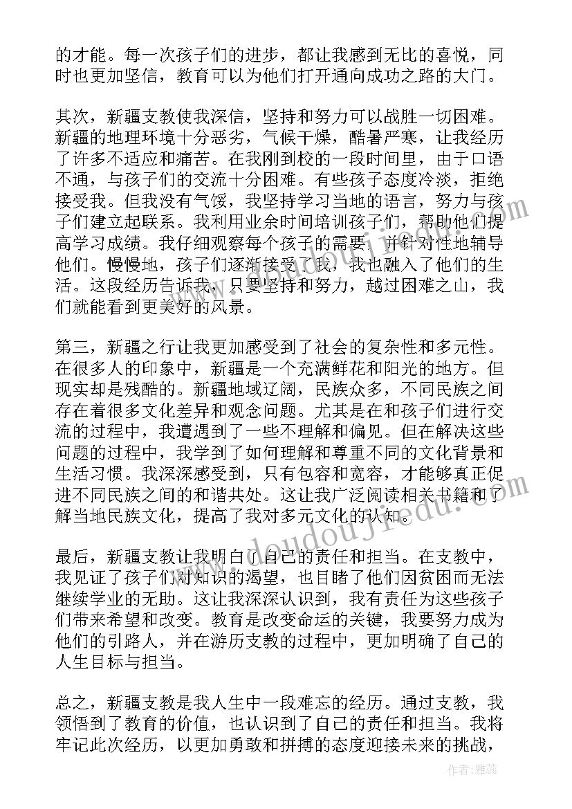 最新支教新疆心得体会(大全5篇)