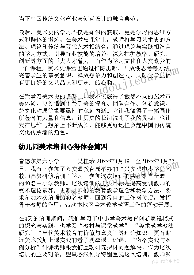 2023年幼儿园美术培训心得体会 美术课心得体会(模板8篇)