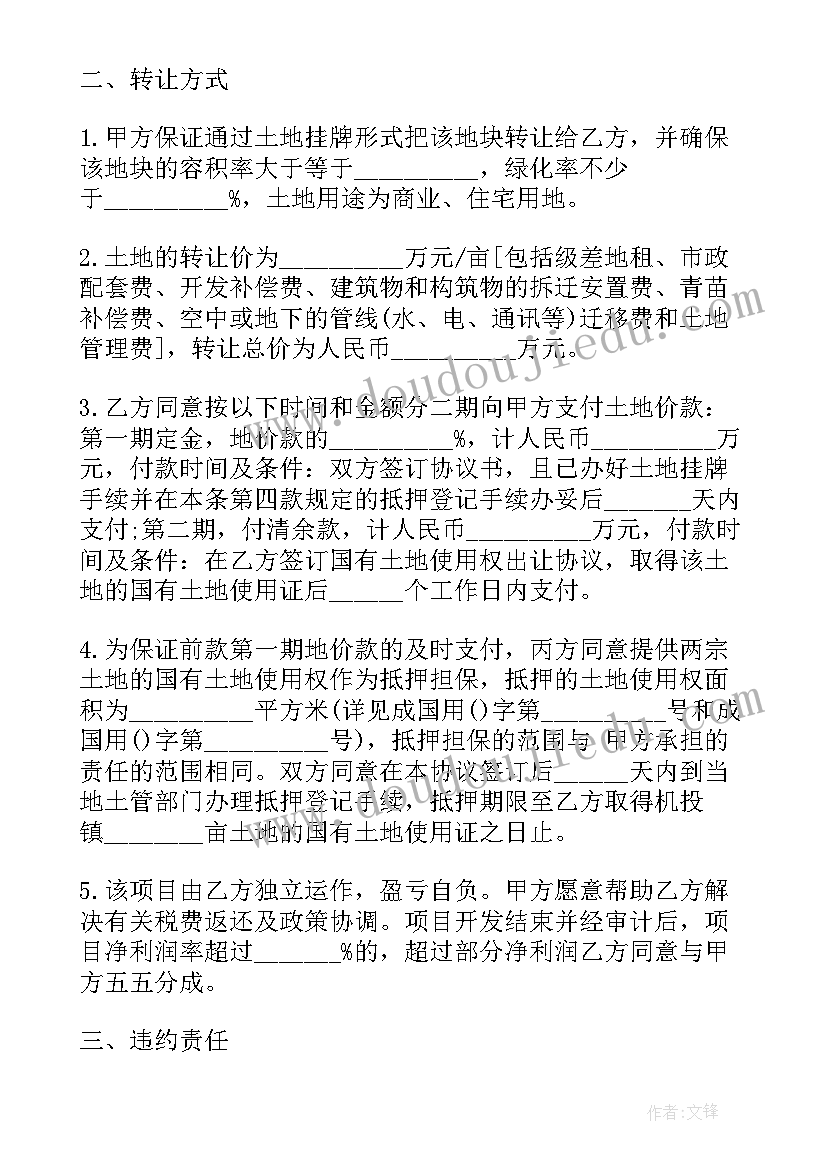 最新橙分期合同协议书 合同转让协议书(优质6篇)