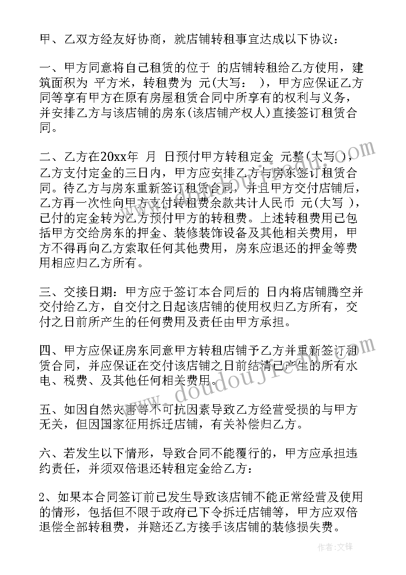 最新橙分期合同协议书 合同转让协议书(优质6篇)