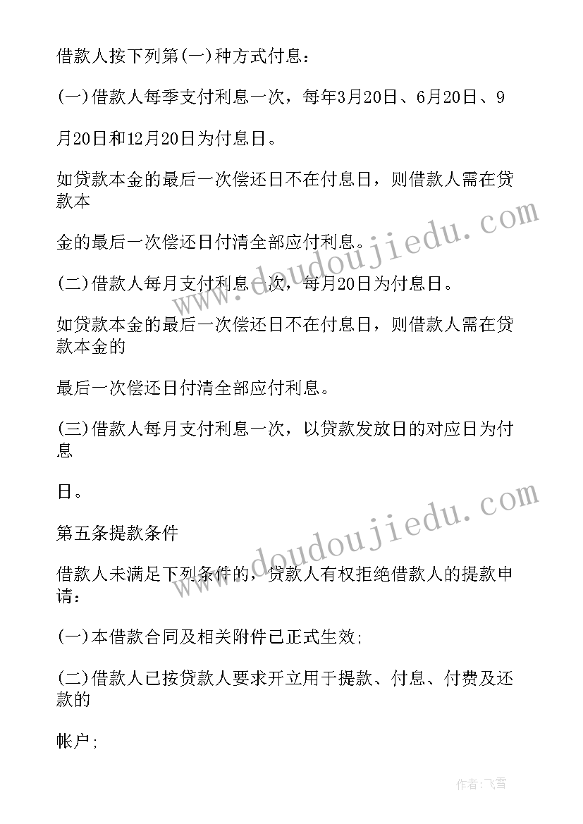 正规个人借条 正规的借款合同(优秀9篇)