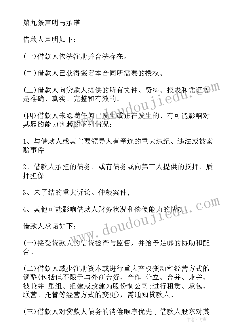 正规个人借条 正规的借款合同(优秀9篇)