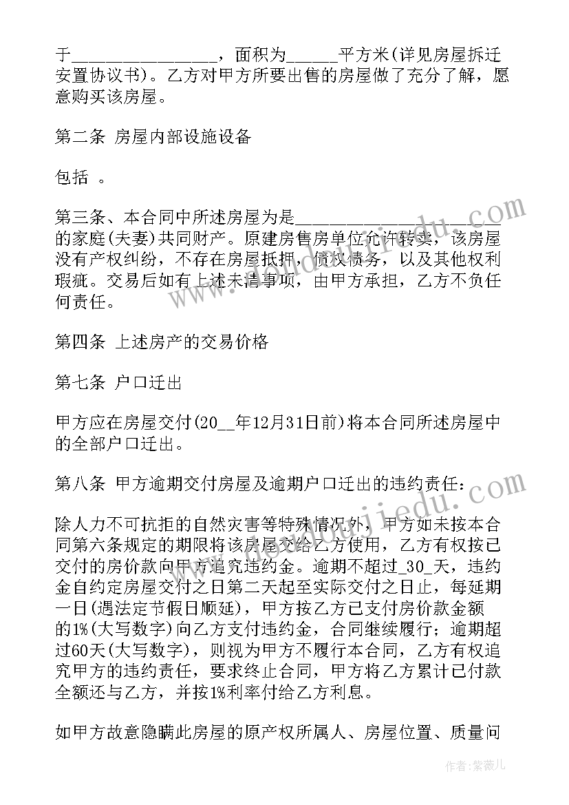 最新个人买卖房屋合同 个人房屋买卖合同(精选5篇)