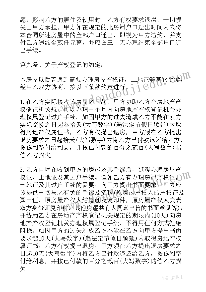 最新个人买卖房屋合同 个人房屋买卖合同(精选5篇)