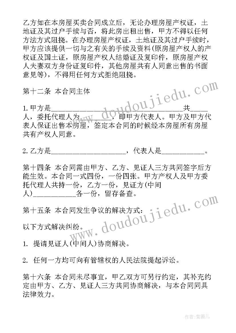 最新个人买卖房屋合同 个人房屋买卖合同(精选5篇)