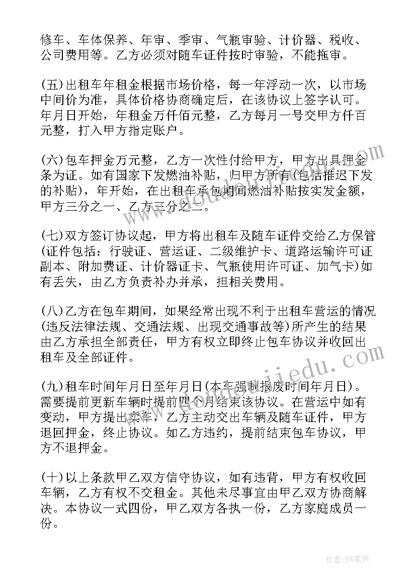 最新无租金租车协议 出租车大包租赁协议(精选5篇)