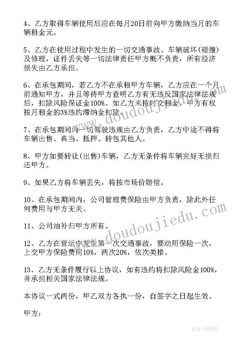 最新无租金租车协议 出租车大包租赁协议(精选5篇)