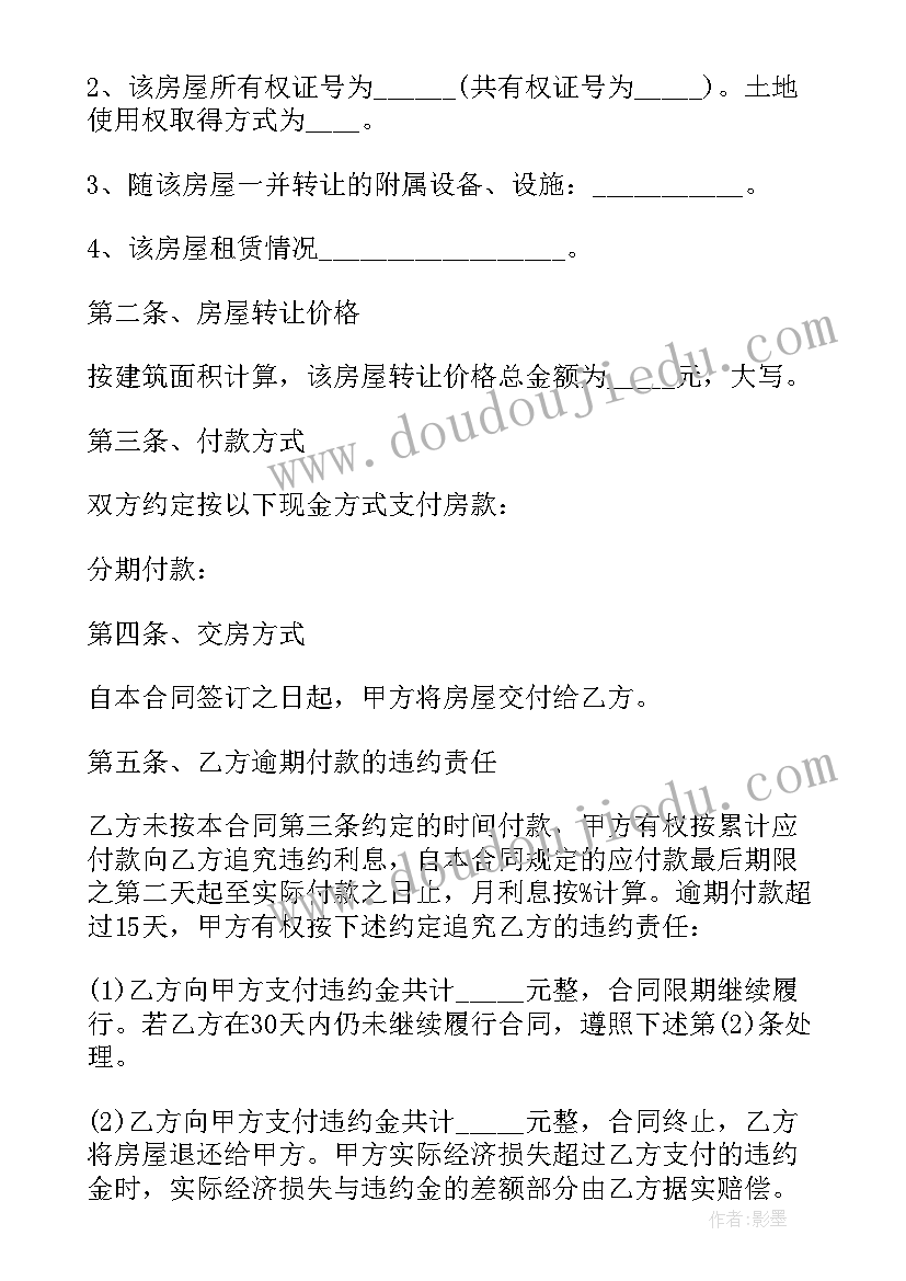 最新小店水果店转让合同(优质5篇)