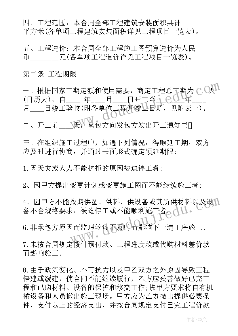 最新澳洲建筑承包合同(优质9篇)