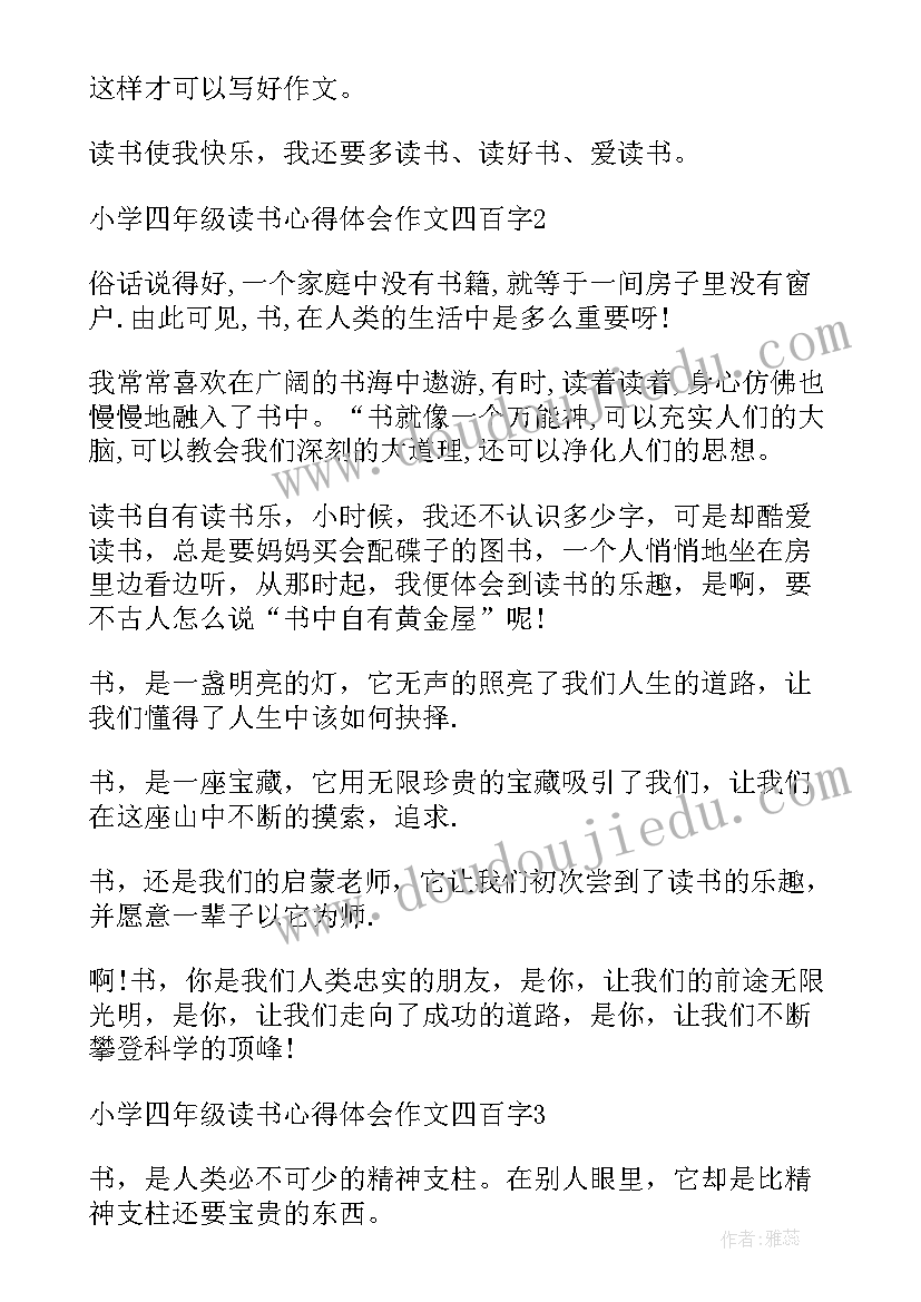 防溺水心得体会四百字(优秀5篇)