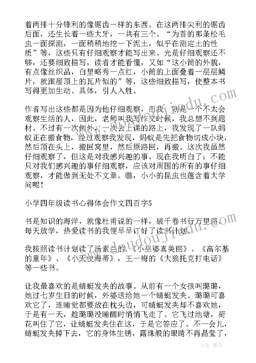 防溺水心得体会四百字(优秀5篇)