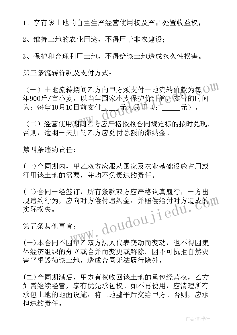 最新养殖土地流转国家是怎样规定的 年底农村土地流转合同(汇总5篇)