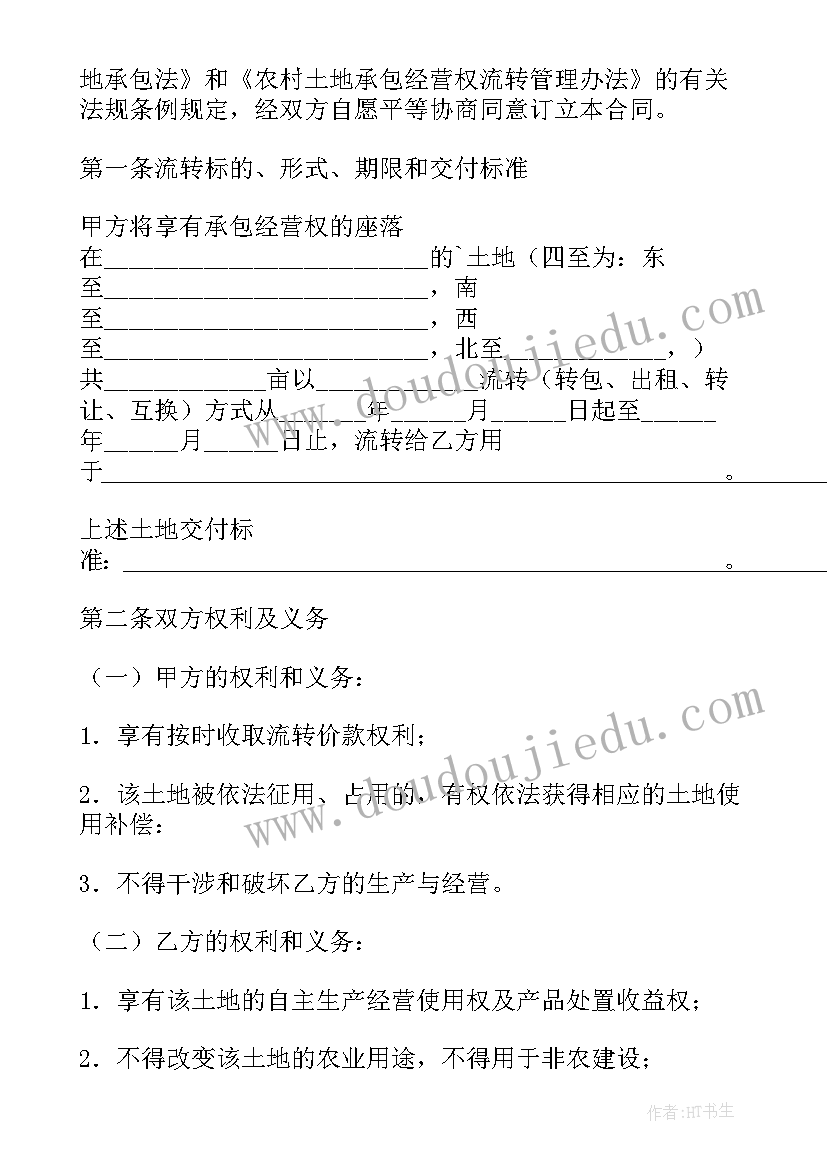 最新养殖土地流转国家是怎样规定的 年底农村土地流转合同(汇总5篇)